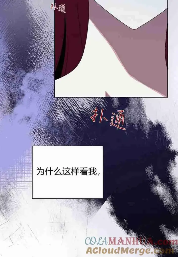 《阁楼公主》第33话图73