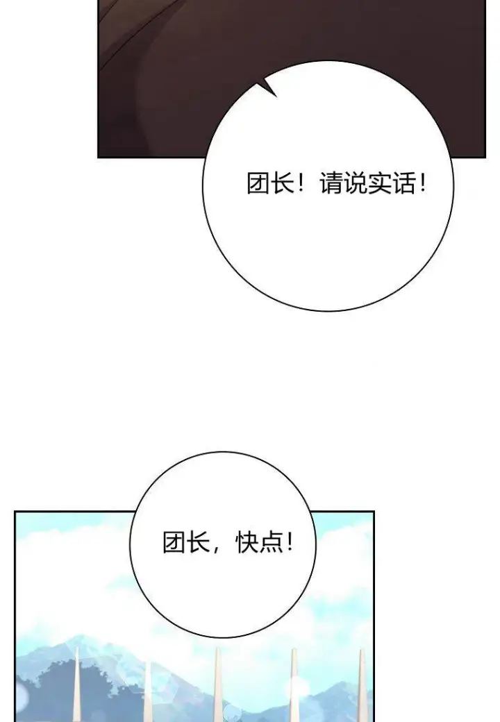 《阁楼公主》第33话图86