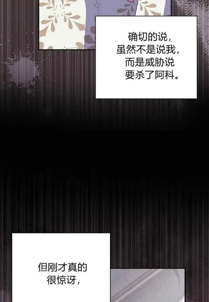 《阁楼公主》第34话图27