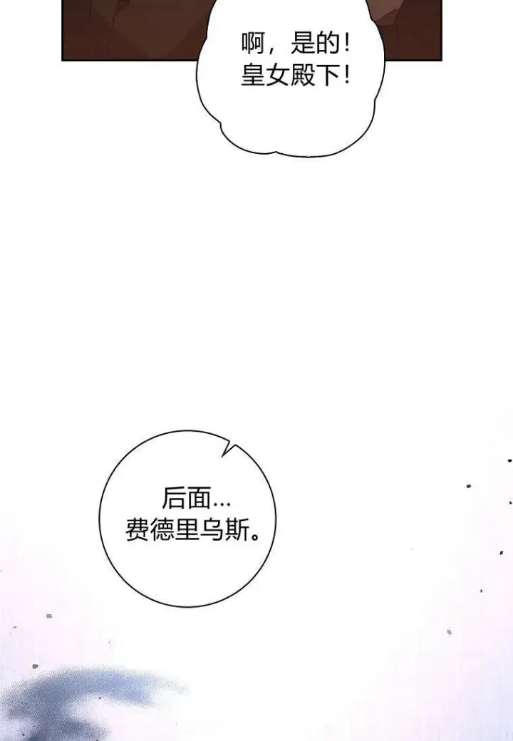 《阁楼公主》第34话图75