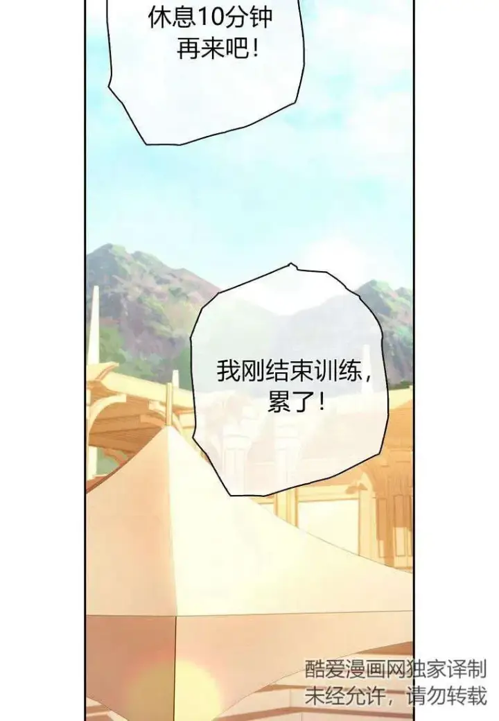 《阁楼公主》第34话图83