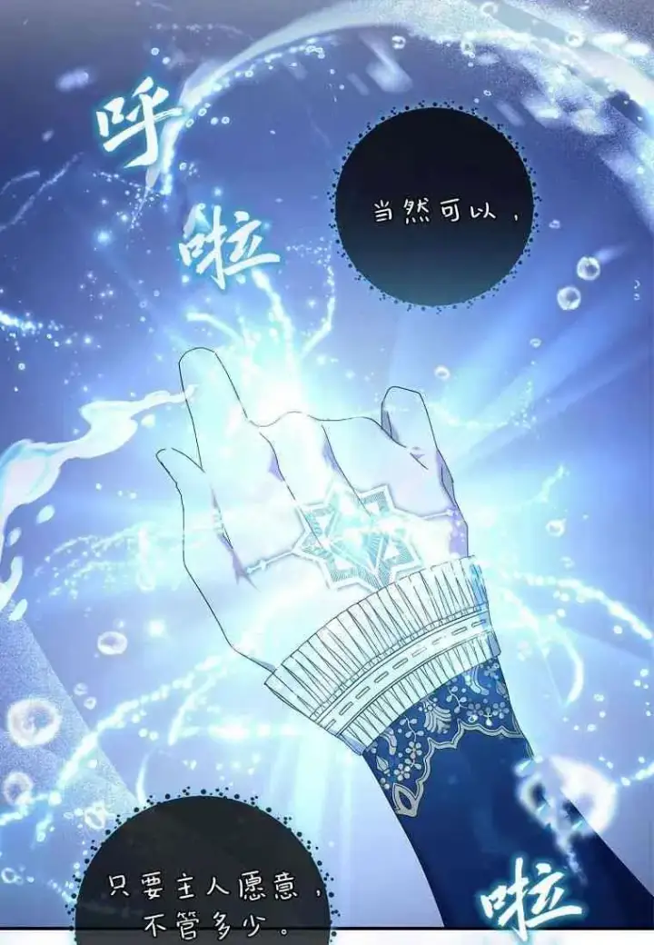 《阁楼公主》第35话图11