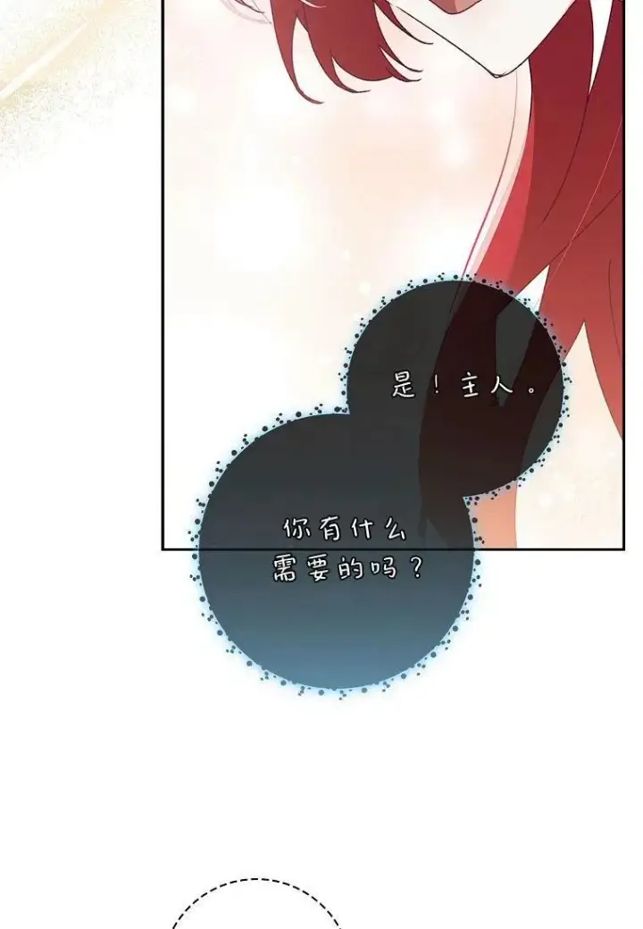 《阁楼公主》第35话图8