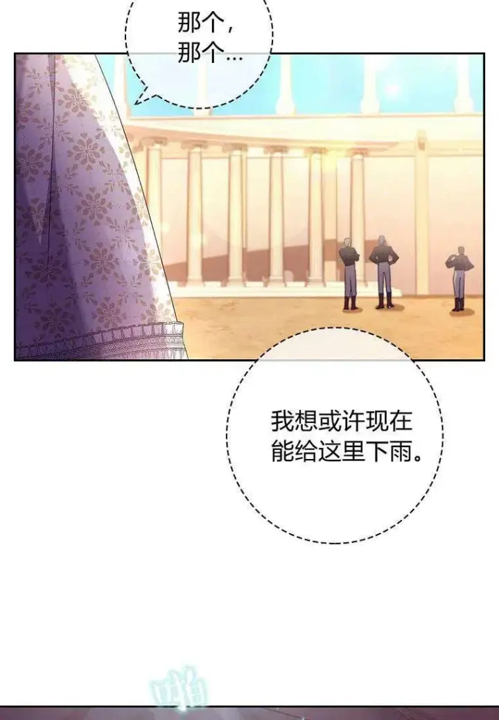 《阁楼公主》第35话图9