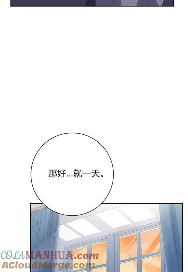 《阁楼公主》第36话图105