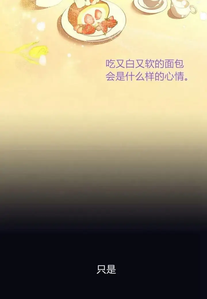 《阁楼公主》第36话图16