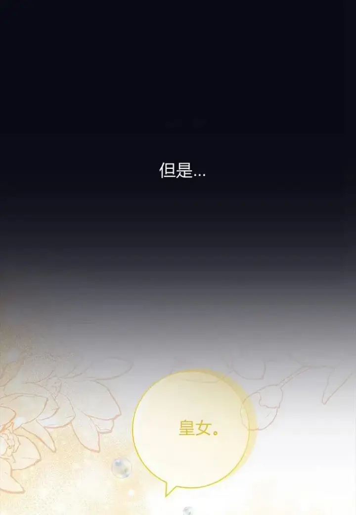 《阁楼公主》第36话图18