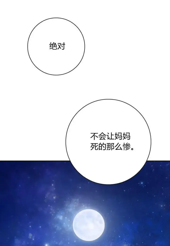 《阁楼公主》第36话图40