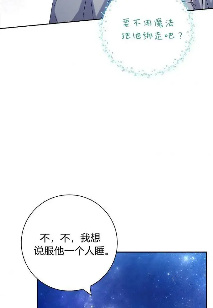 《阁楼公主》第36话图55
