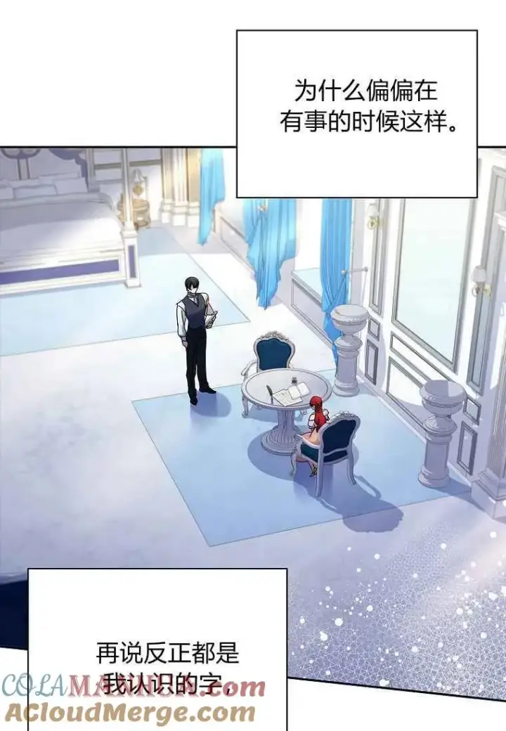 《阁楼公主》第36话图69