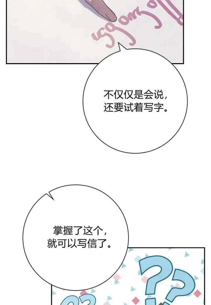 《阁楼公主》第36话图71