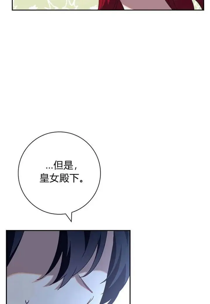 《阁楼公主》第36话图94