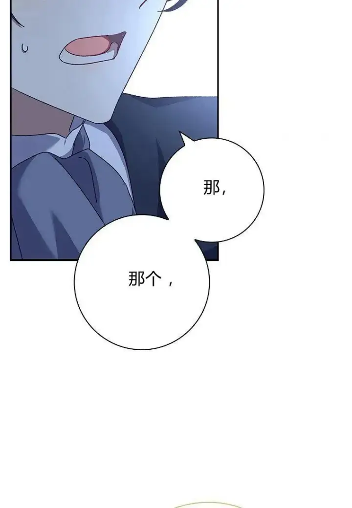 《阁楼公主》第36话图95