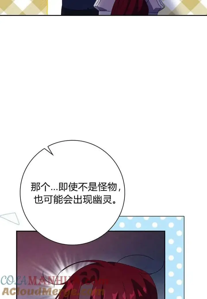《阁楼公主》第36话图97
