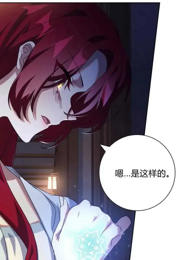 《阁楼公主》第37话图36