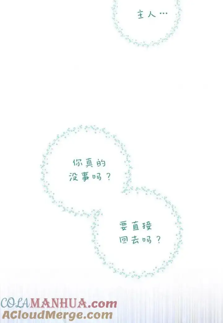 《阁楼公主》第37话图5