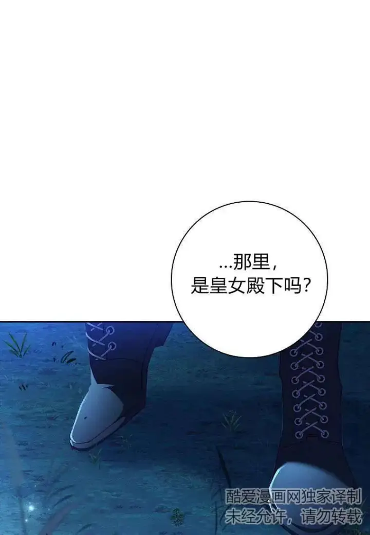 《阁楼公主》第37话图87