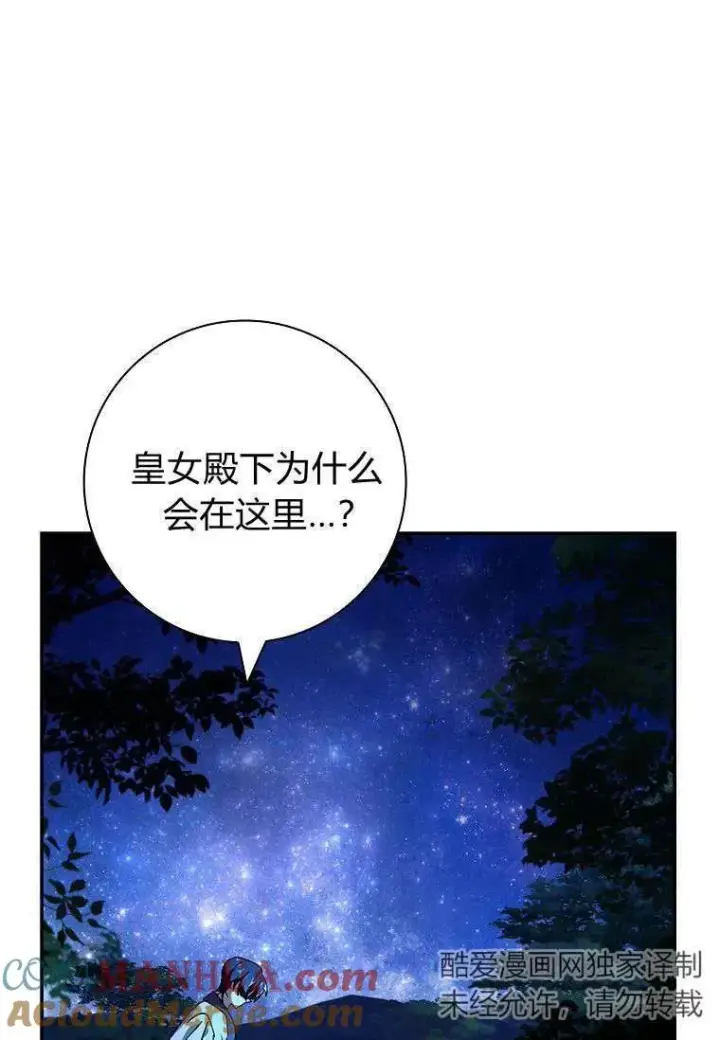 《阁楼公主》第37话图93
