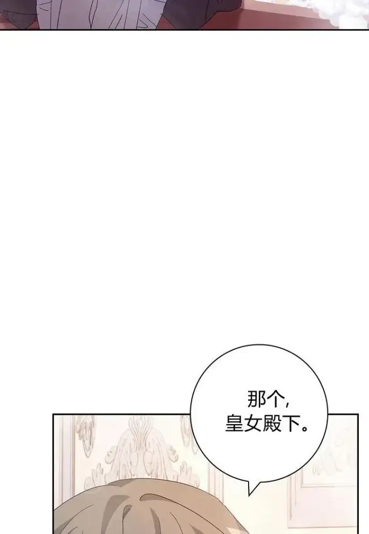 《阁楼公主》第38话图39