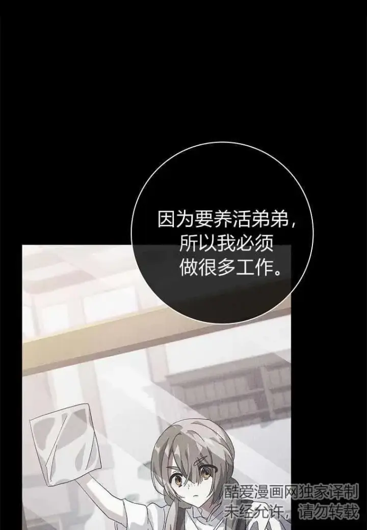 《阁楼公主》第38话图59