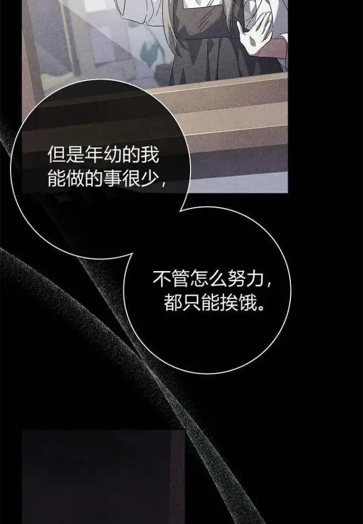 《阁楼公主》第38话图60