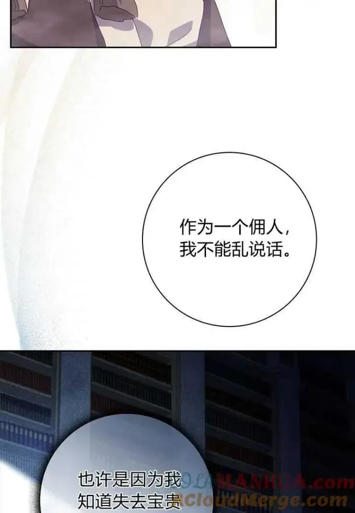 《阁楼公主》第38话图81