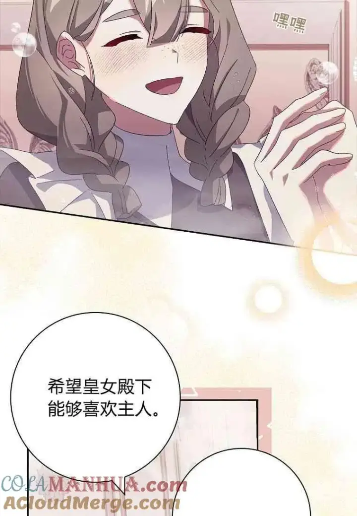 《阁楼公主》第38话图89
