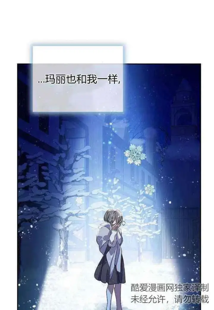 《阁楼公主》第38话图95
