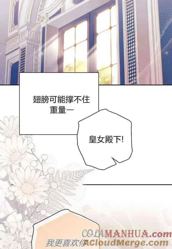 《阁楼公主》第40话图43
