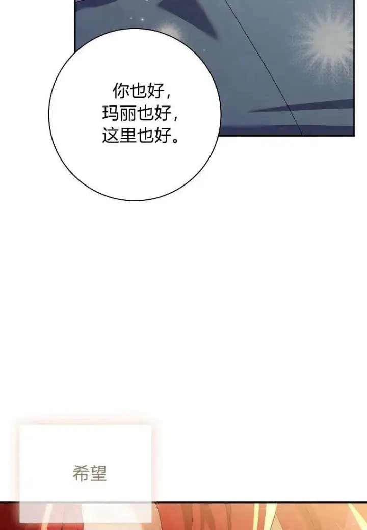 《阁楼公主》第40话图75