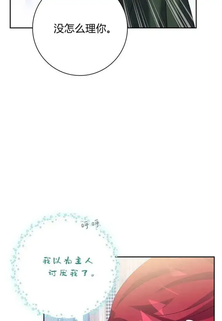 《阁楼公主》第40话图90