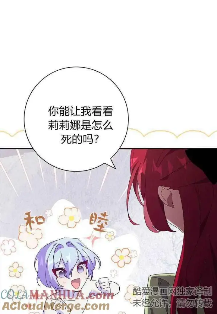 《阁楼公主》第41话图16