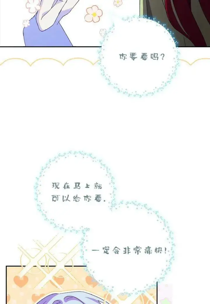 《阁楼公主》第41话图17
