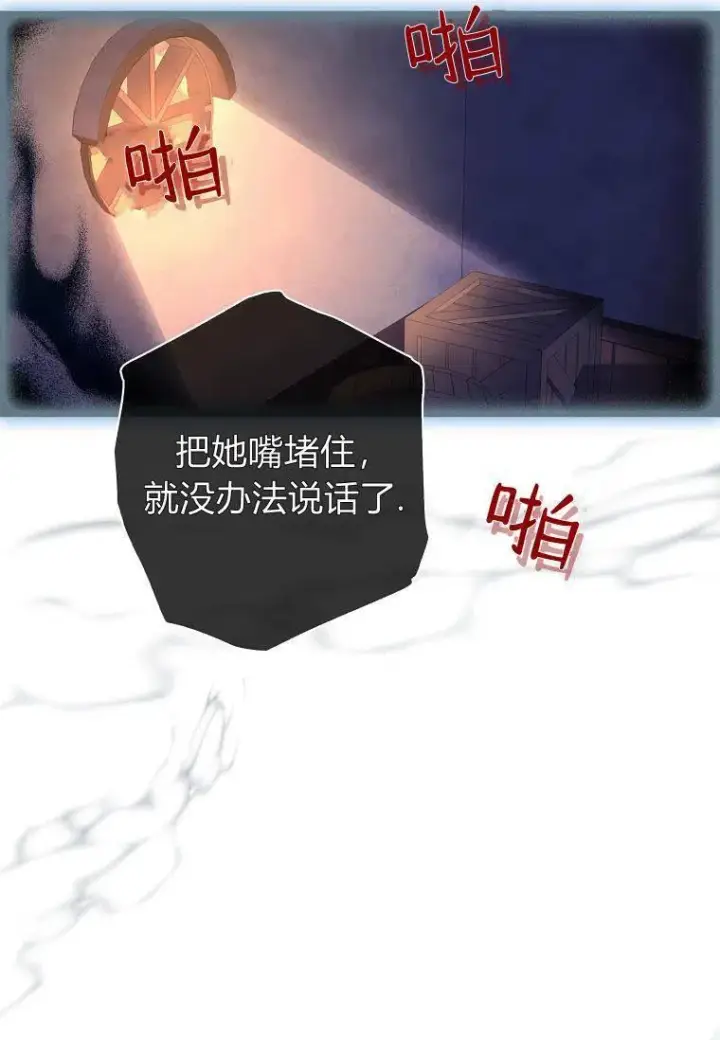 《阁楼公主》第41话图33
