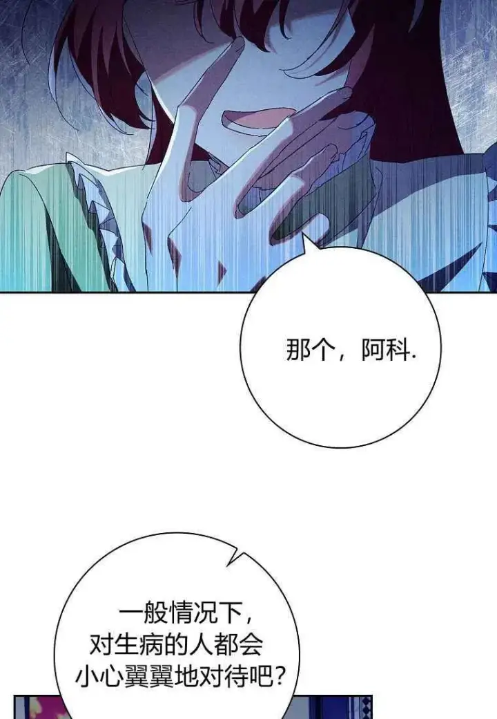 《阁楼公主》第41话图44