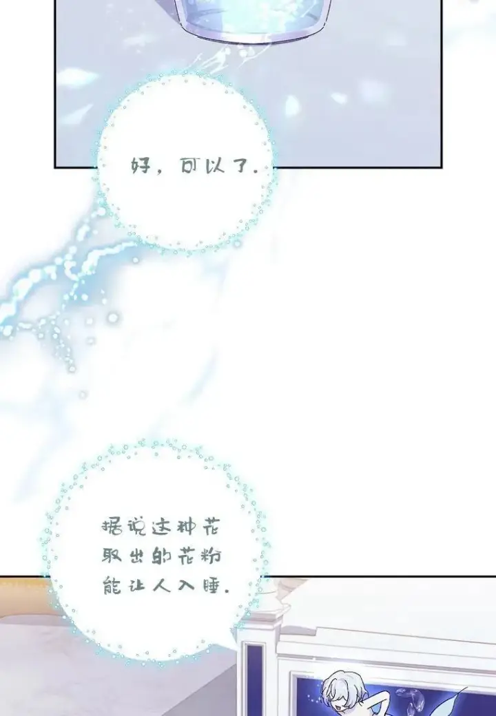 《阁楼公主》第41话图81