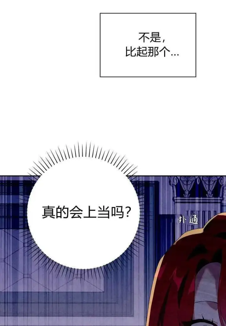 《阁楼公主》第41话图86
