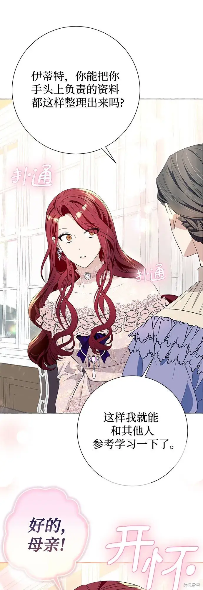 《根本不是普通的穿书》第10话图65
