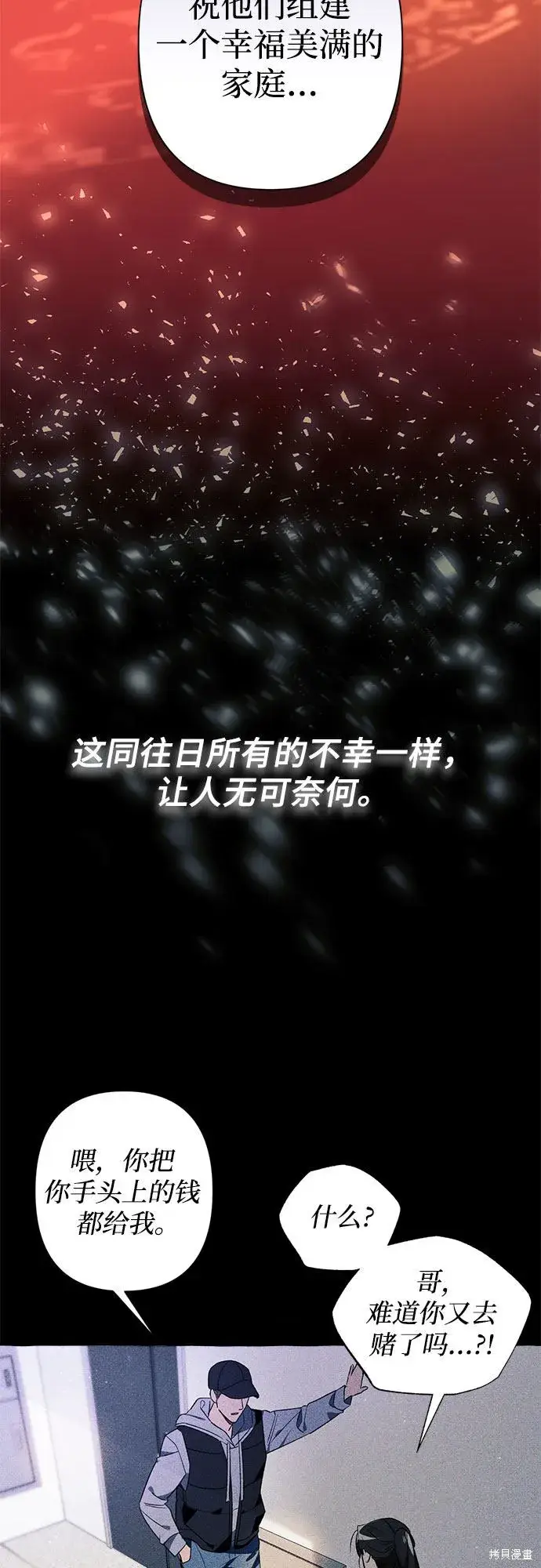 《根本不是普通的穿书》第1话图13