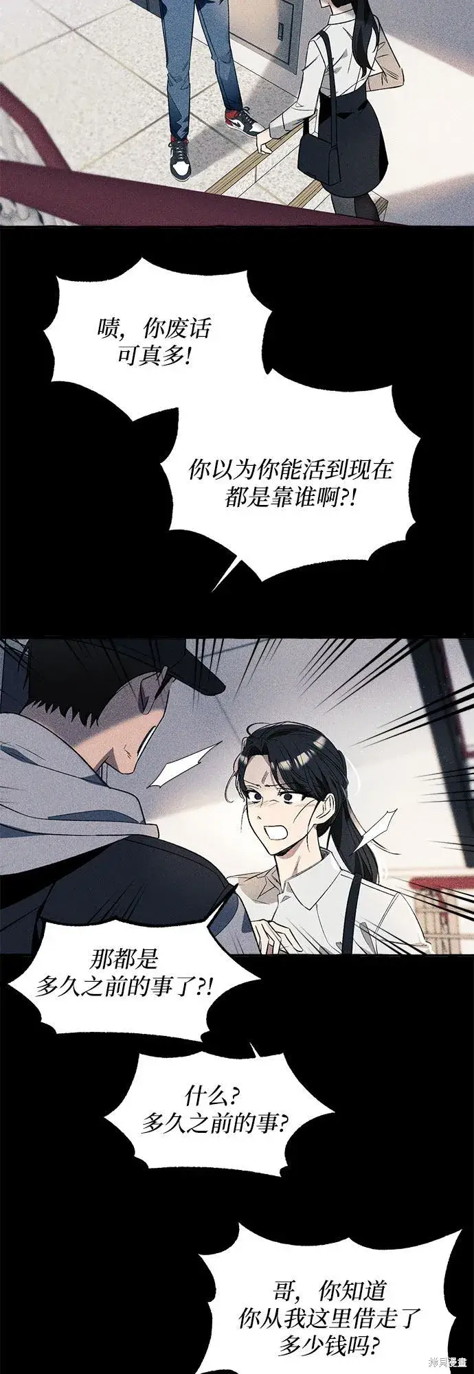 《根本不是普通的穿书》第1话图14