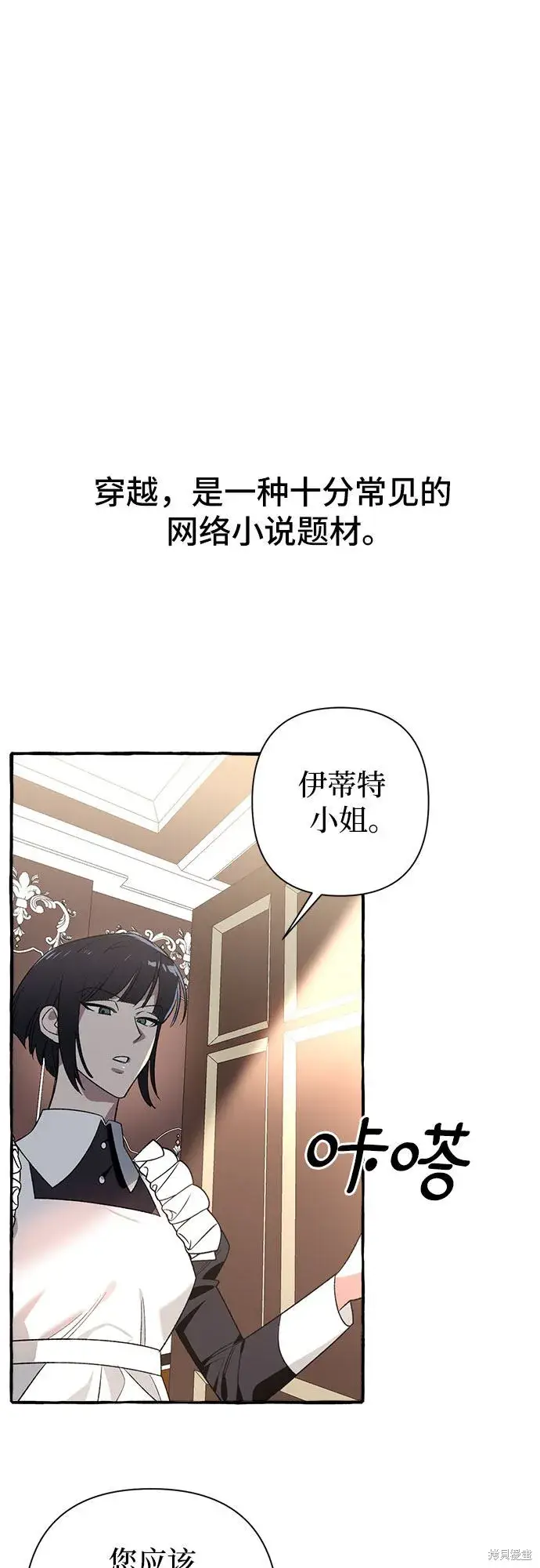 《根本不是普通的穿书》第1话图22