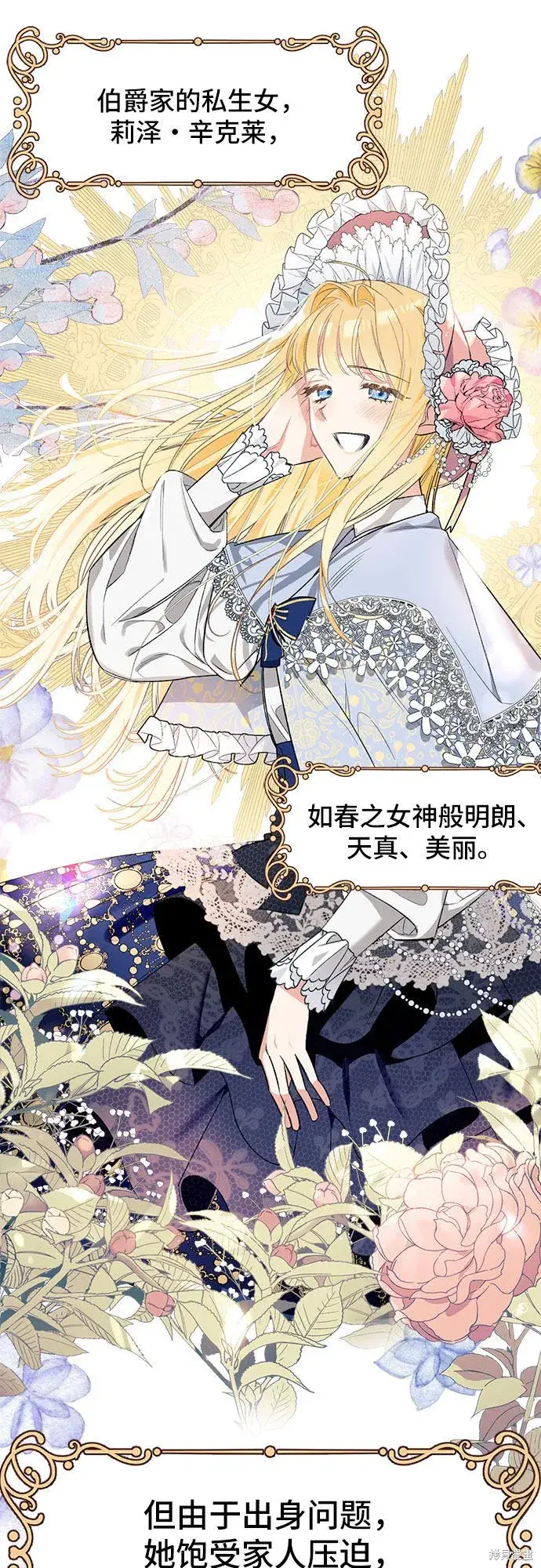 《根本不是普通的穿书》第1话图25