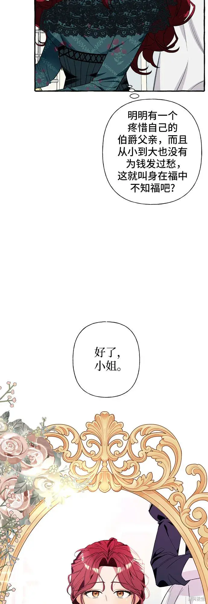 《根本不是普通的穿书》第1话图32