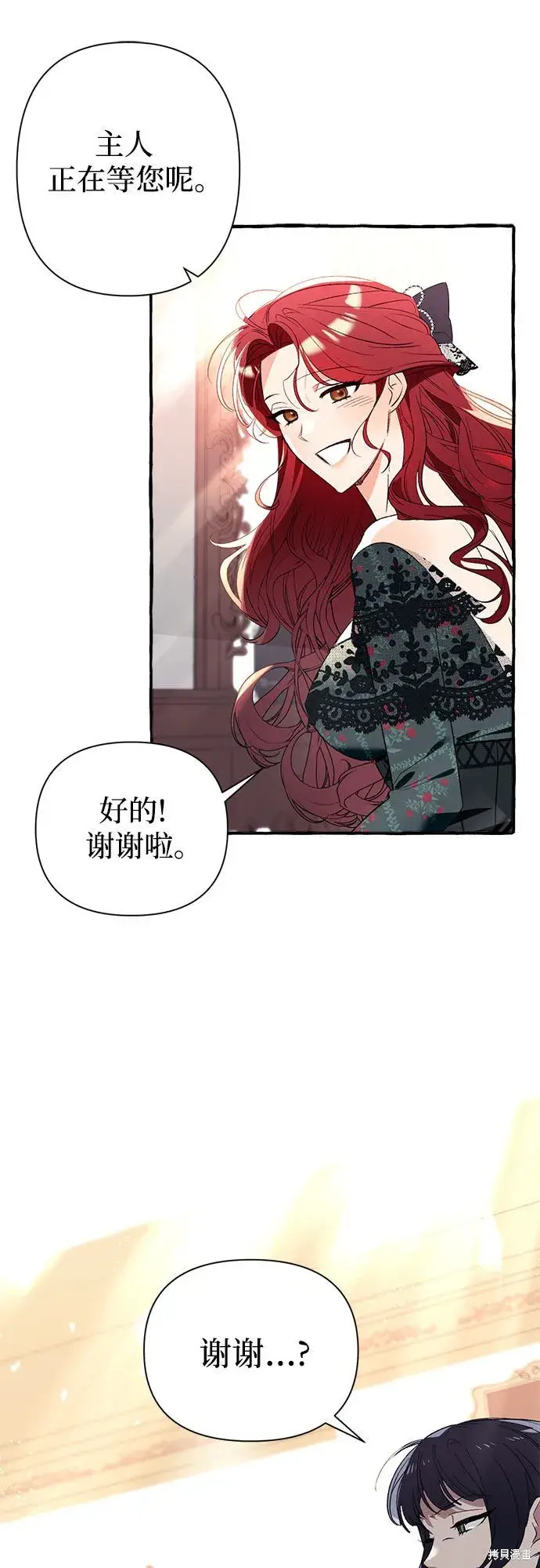 《根本不是普通的穿书》第1话图34