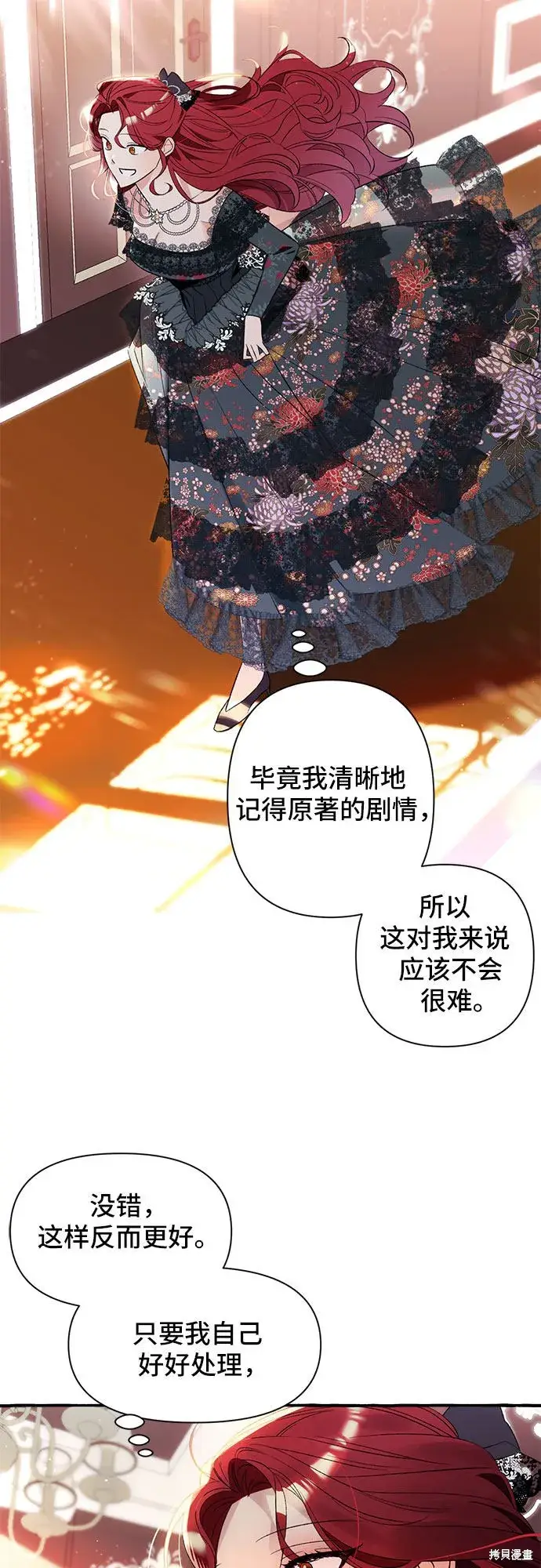 《根本不是普通的穿书》第1话图36