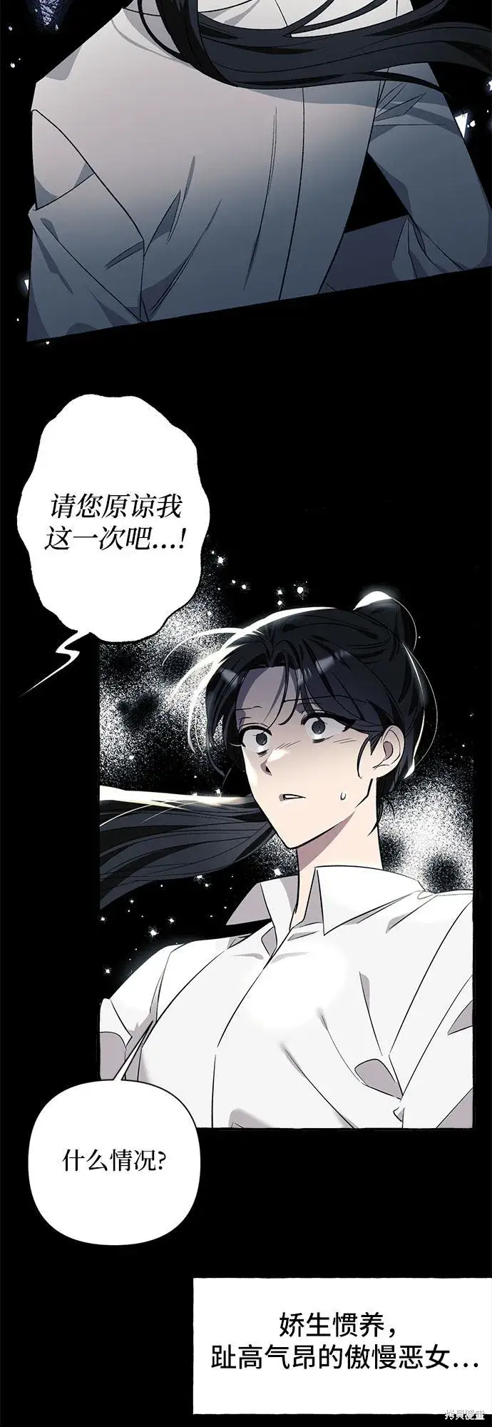 《根本不是普通的穿书》第1话图46