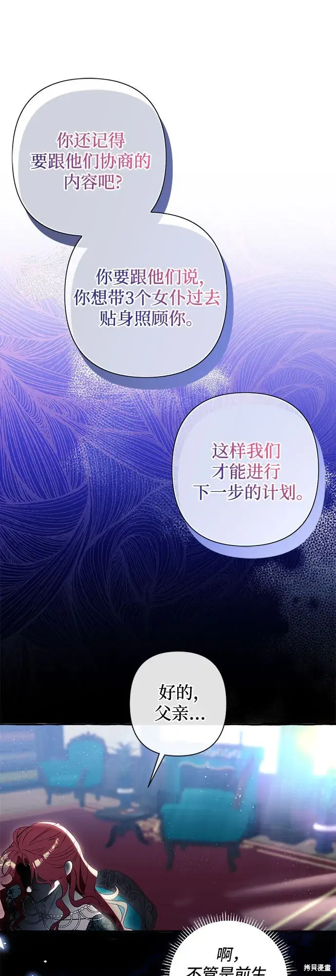 《根本不是普通的穿书》第1话图58