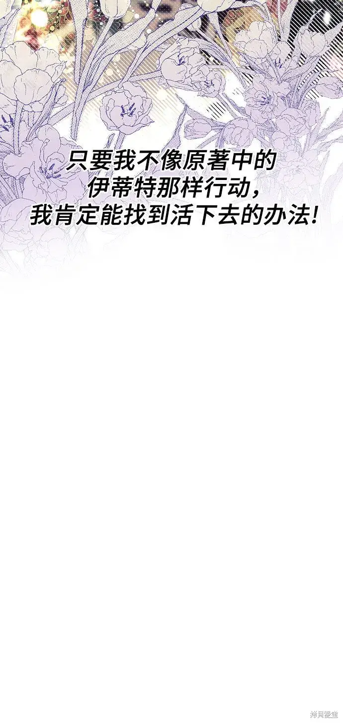 《根本不是普通的穿书》第1话图66