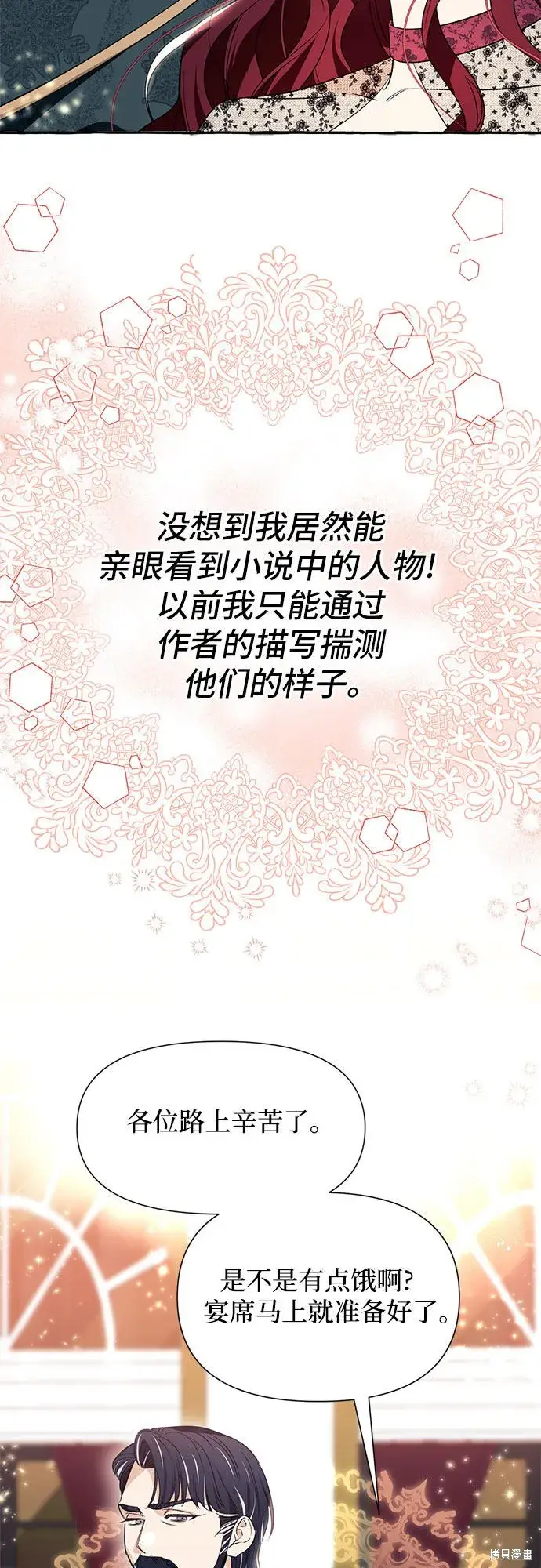 《根本不是普通的穿书》第2话图14