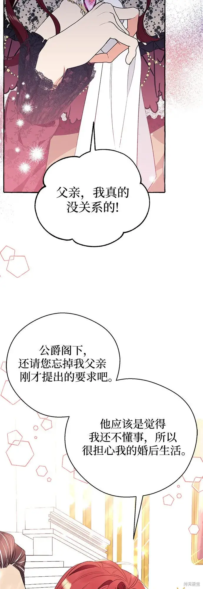 《根本不是普通的穿书》第2话图32